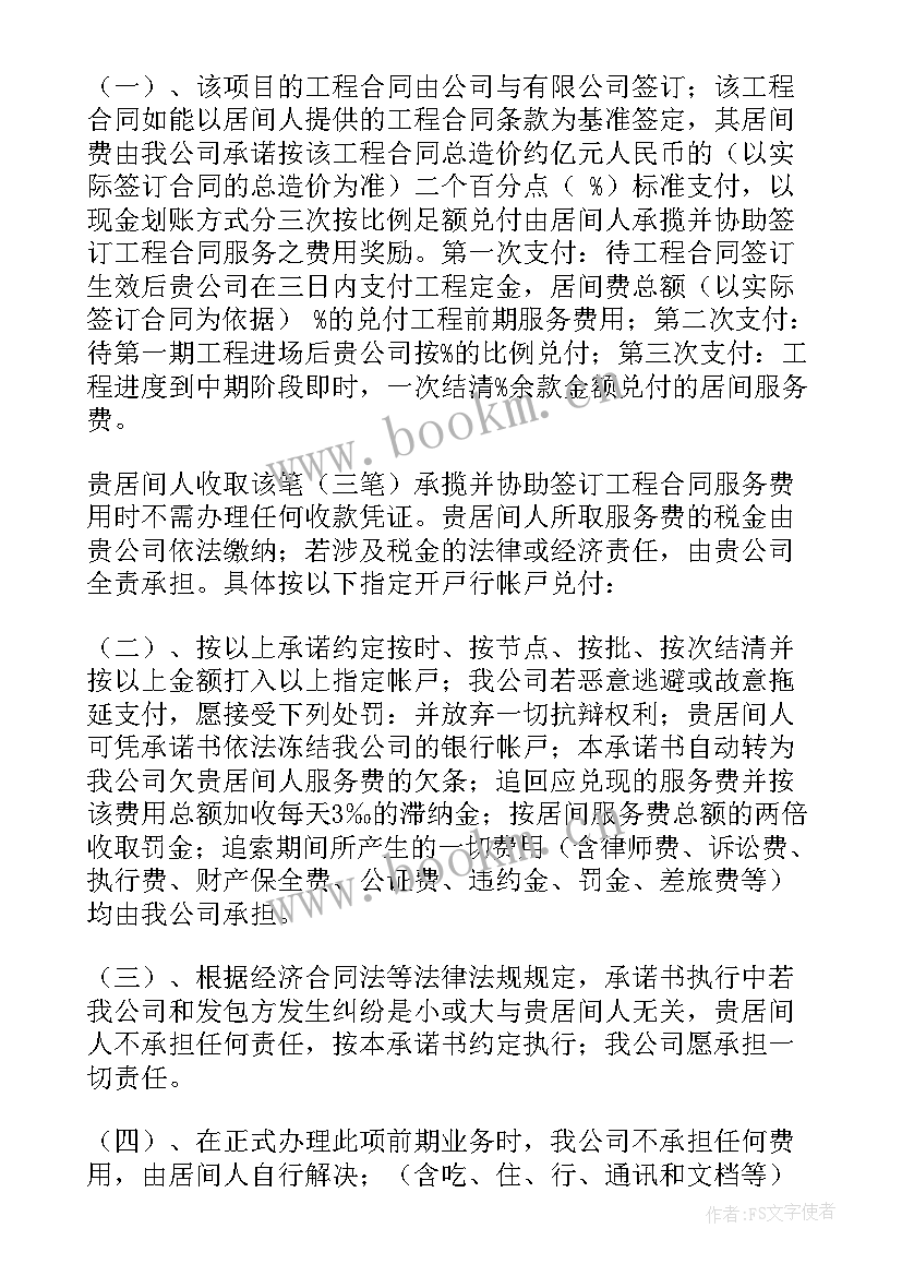 最新不可撤销的承诺书简易版本(优质5篇)