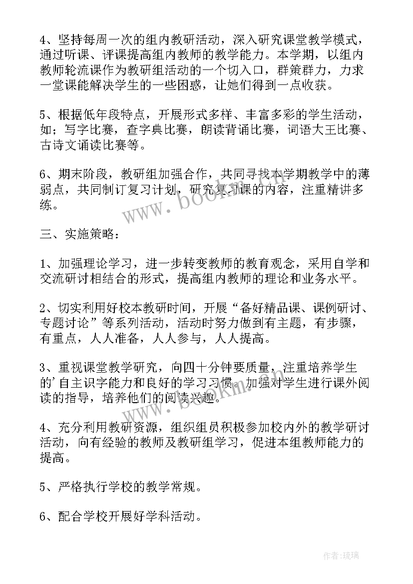 最新小学一年级语文教研计划(精选10篇)