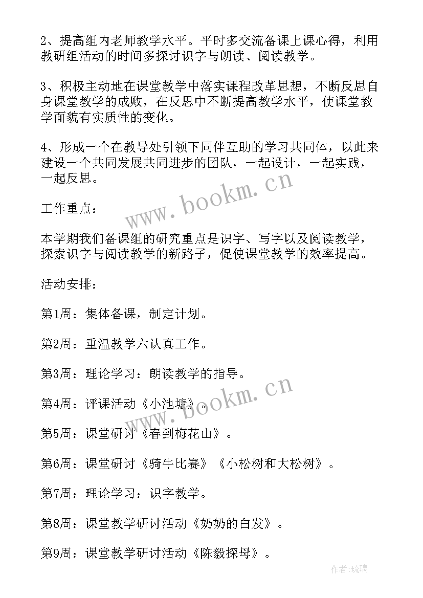 最新小学一年级语文教研计划(精选10篇)