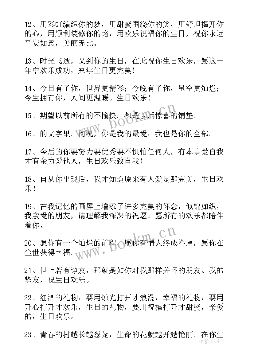 最新祝女朋友生日文案发朋友圈(汇总5篇)