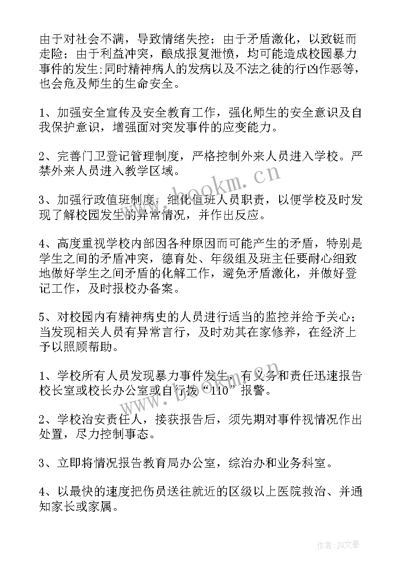 2023年校园欺凌的应急预案小学(优秀5篇)