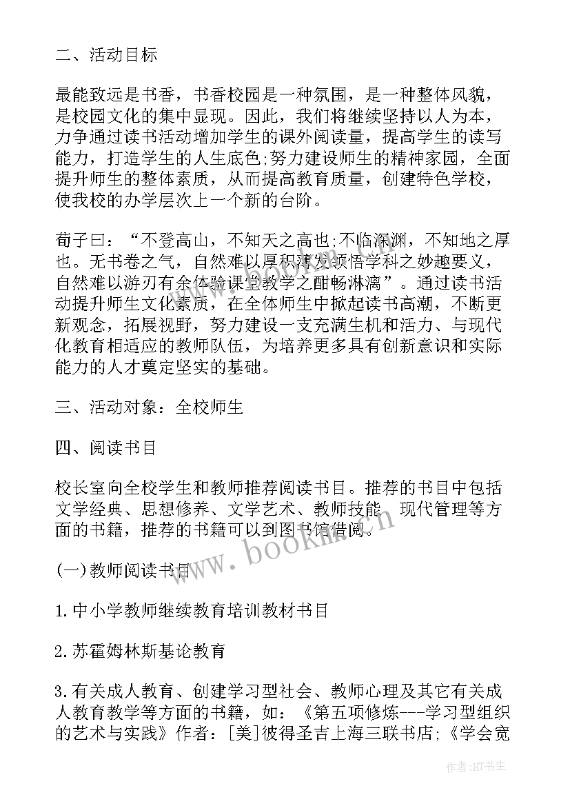 最新校园读书的活动策划方案(汇总8篇)