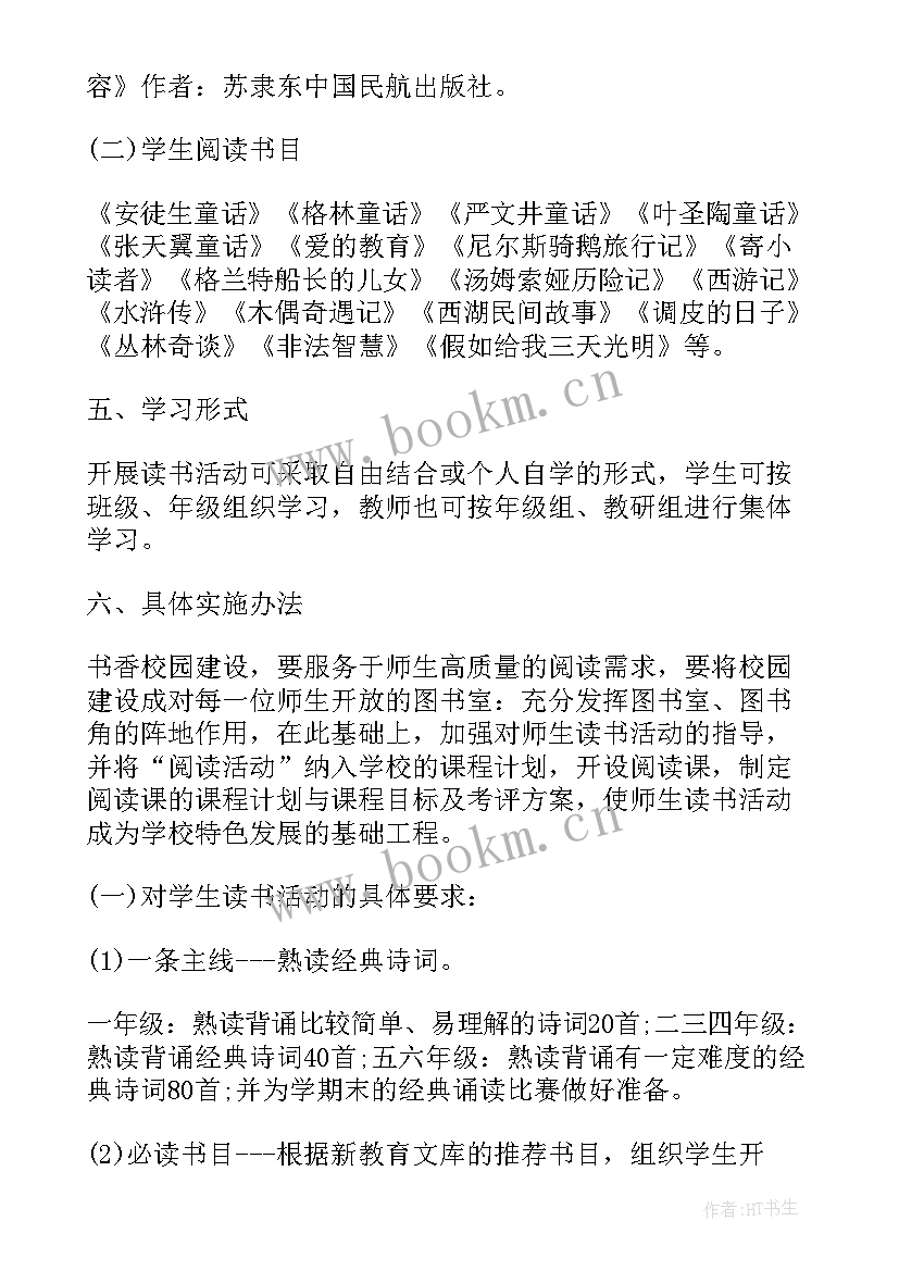 最新校园读书的活动策划方案(汇总8篇)