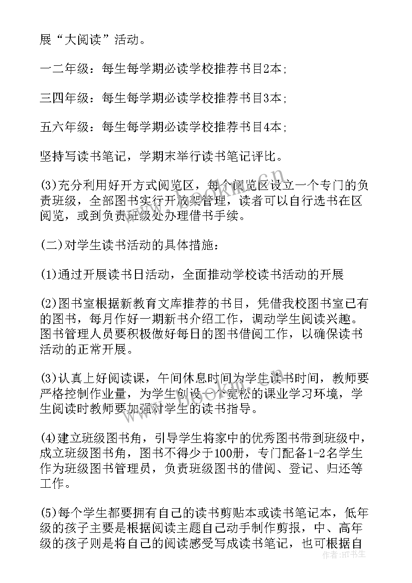 最新校园读书的活动策划方案(汇总8篇)