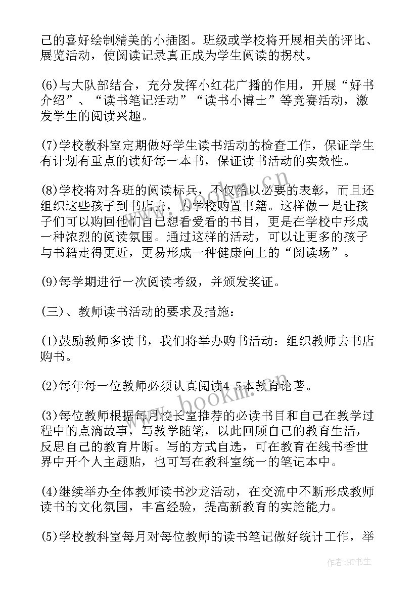 最新校园读书的活动策划方案(汇总8篇)