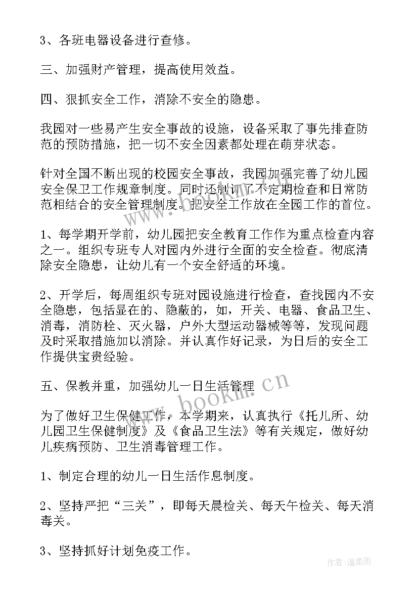 最新幼儿园厨师总结报告(精选5篇)