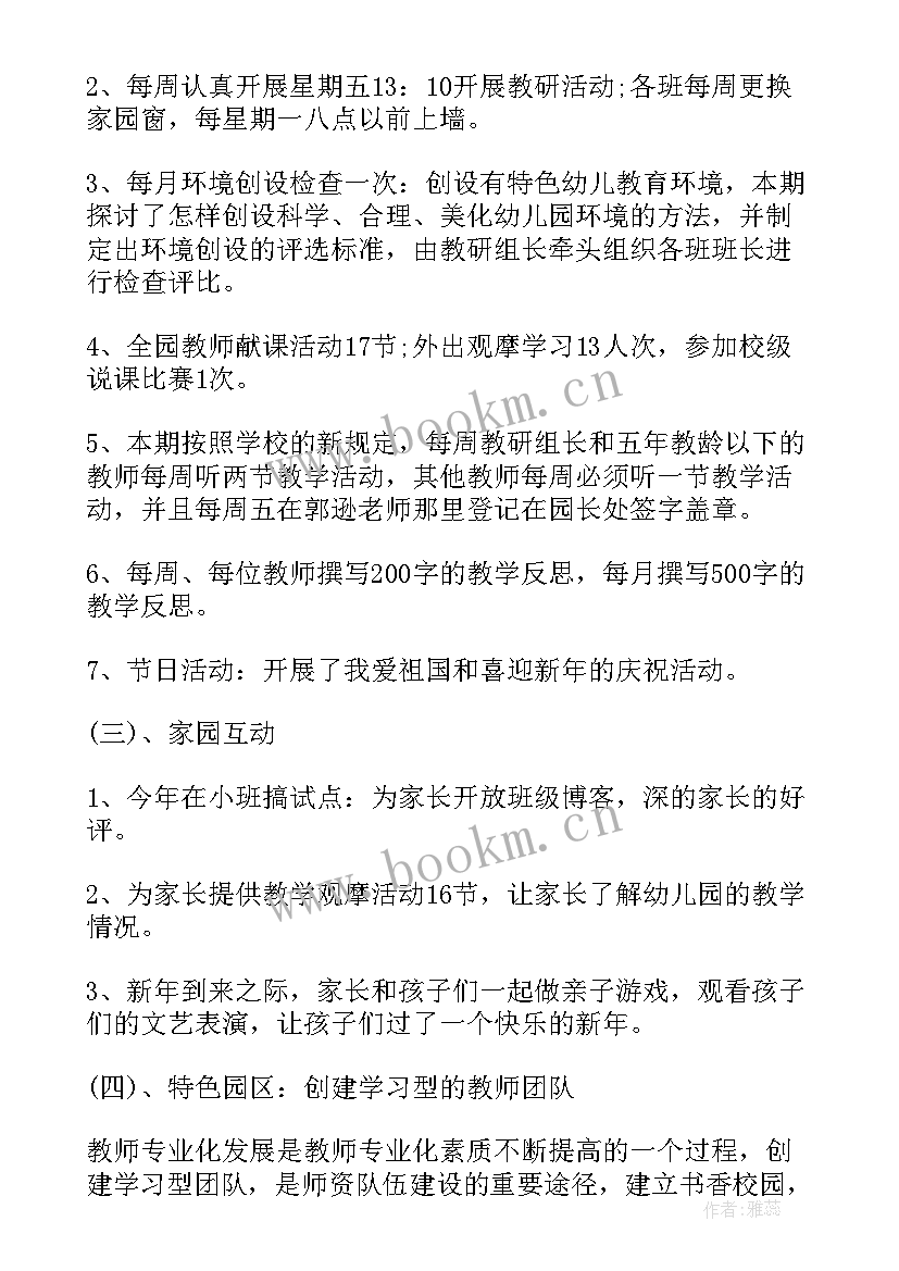 幼儿园的教研工作总结(优质6篇)