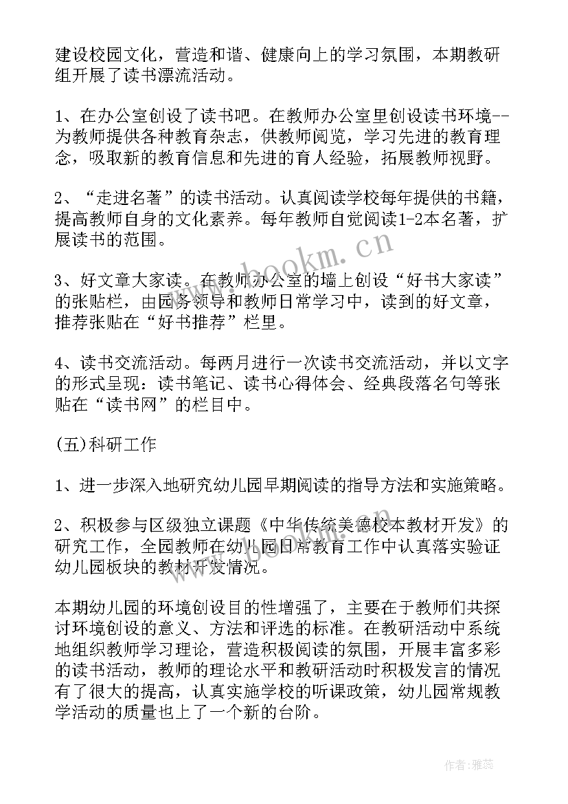 幼儿园的教研工作总结(优质6篇)