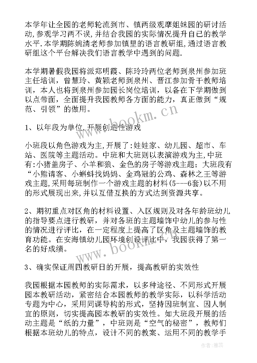 幼儿园的教研工作总结(优质6篇)