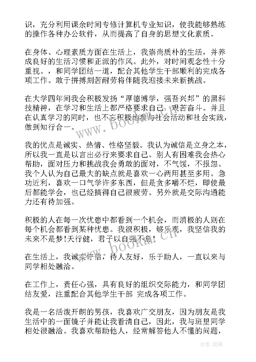 2023年大二自我评价与总结 大学生个人自我评价总结(优秀7篇)