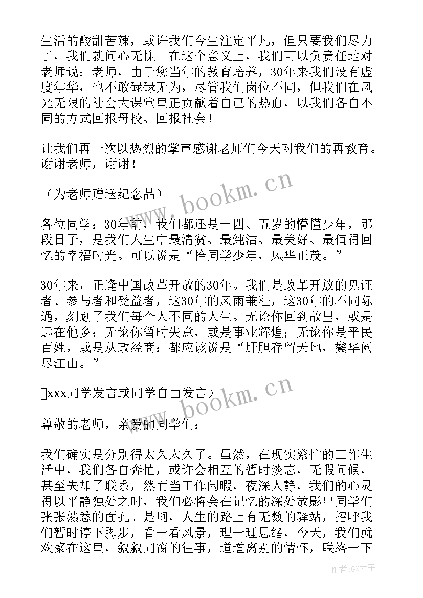 2023年毕业同学聚会主持词(优秀5篇)