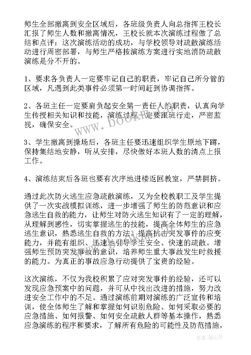 2023年消防演练领导总结发言稿 消防安全应急演练总结(优秀10篇)