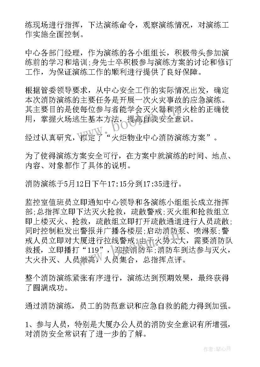 2023年消防演练领导总结发言稿 消防安全应急演练总结(优秀10篇)