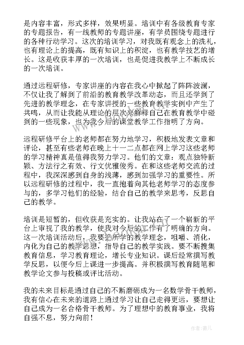 2023年幼儿园远程教育研修总结(通用7篇)