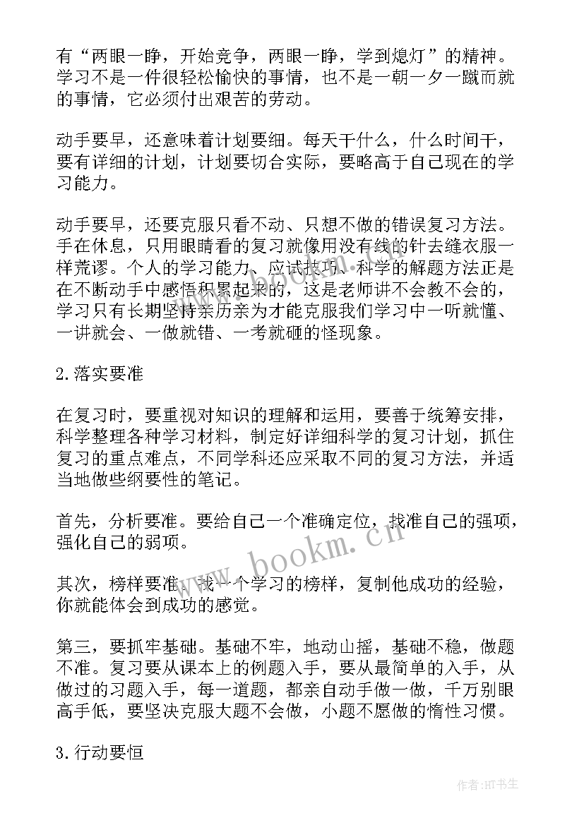 最新高二期末考试考前动员演讲稿(优秀9篇)