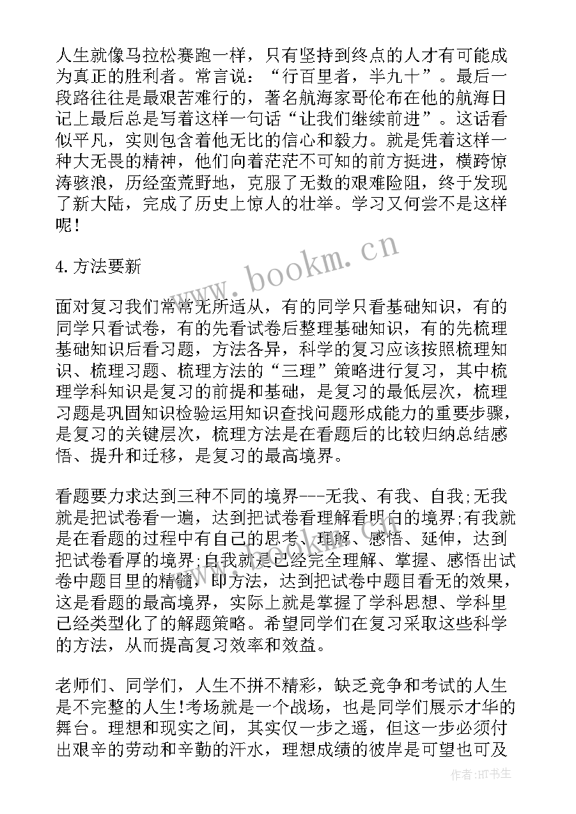 最新高二期末考试考前动员演讲稿(优秀9篇)