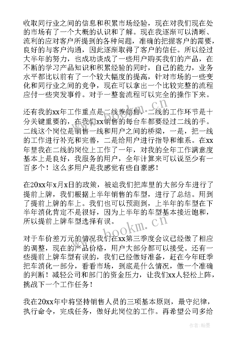 最新汽车销售年终总结及明年计划(汇总10篇)