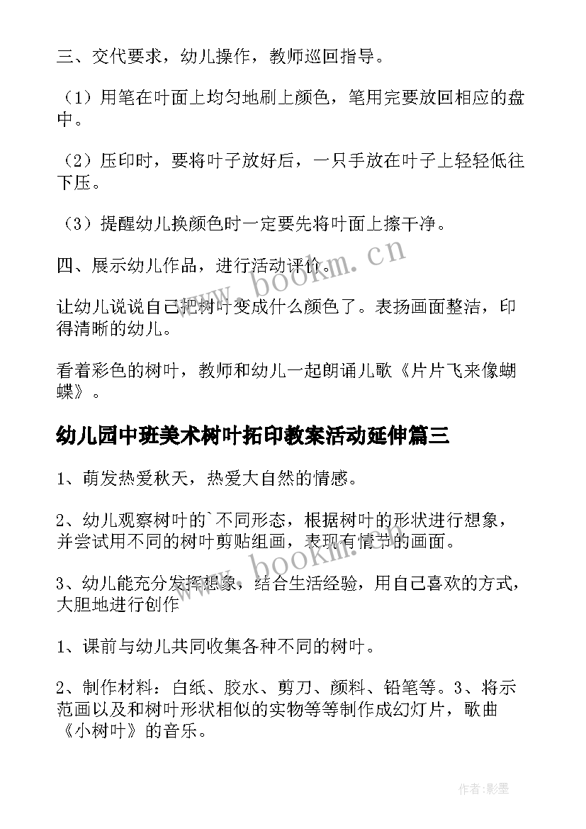 最新幼儿园中班美术树叶拓印教案活动延伸(精选5篇)