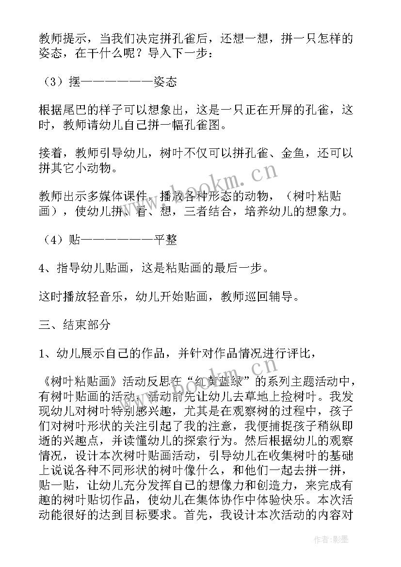 最新幼儿园中班美术树叶拓印教案活动延伸(精选5篇)