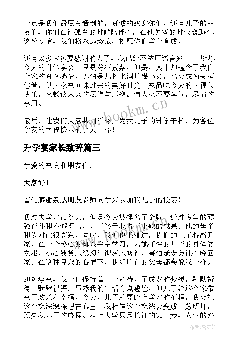 2023年升学宴家长致辞(实用7篇)