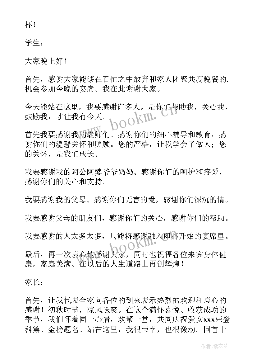 2023年升学宴家长致辞(实用7篇)