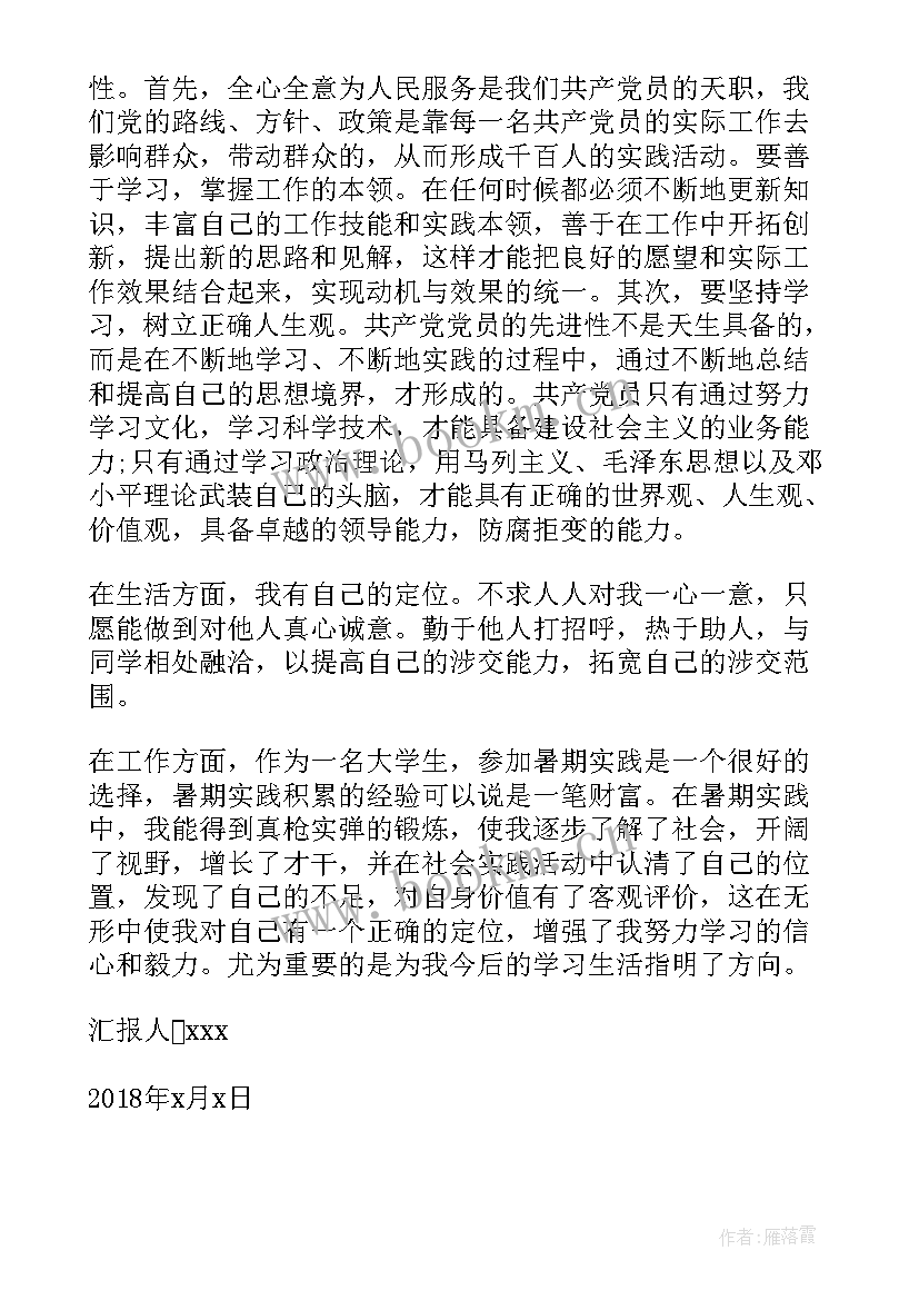 2023年思想汇报第季度 第二季度党员思想汇报(优质9篇)