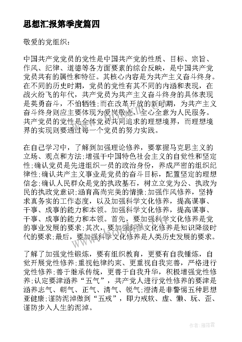 2023年思想汇报第季度 第二季度党员思想汇报(优质9篇)