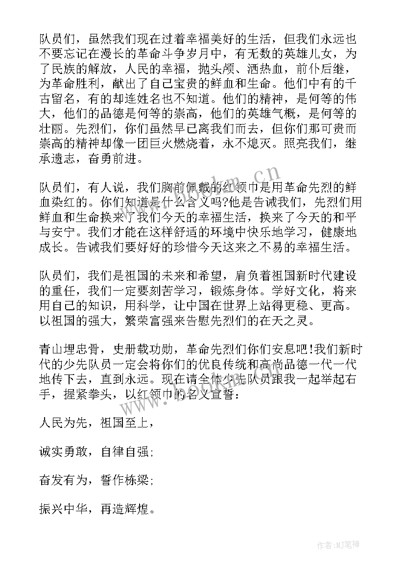 最新清明节演讲稿小学生清明节演讲稿(汇总7篇)