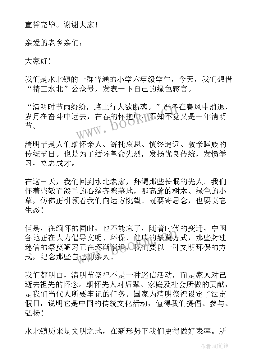 最新清明节演讲稿小学生清明节演讲稿(汇总7篇)