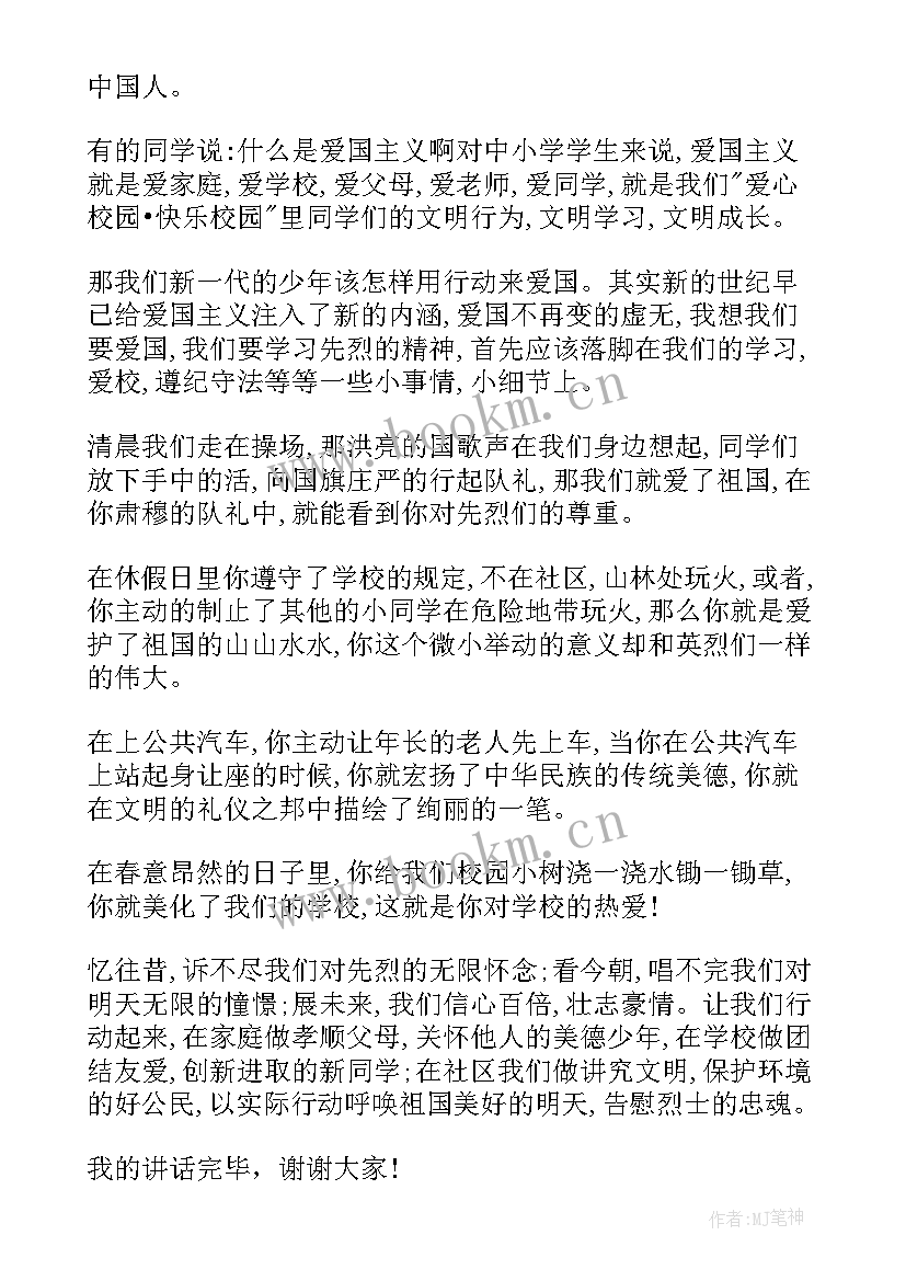 最新清明节演讲稿小学生清明节演讲稿(汇总7篇)