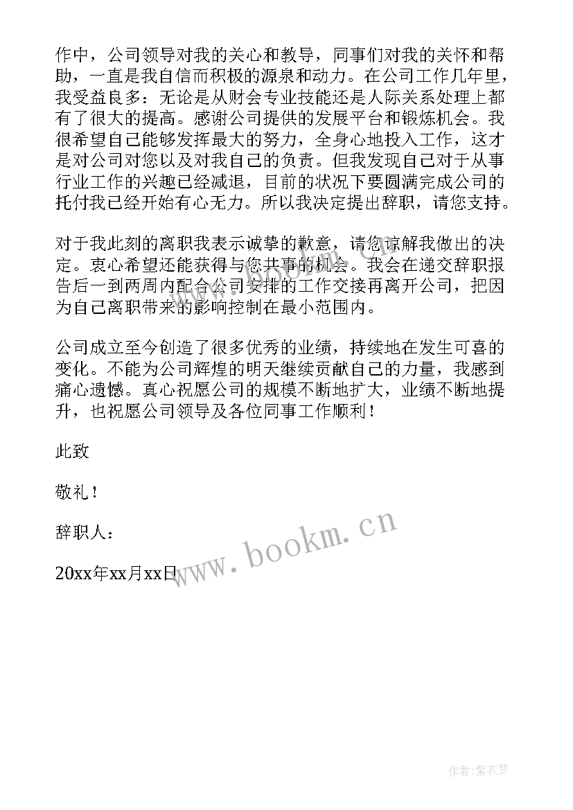 最新企业辞职报告 企业员工辞职报告(模板5篇)