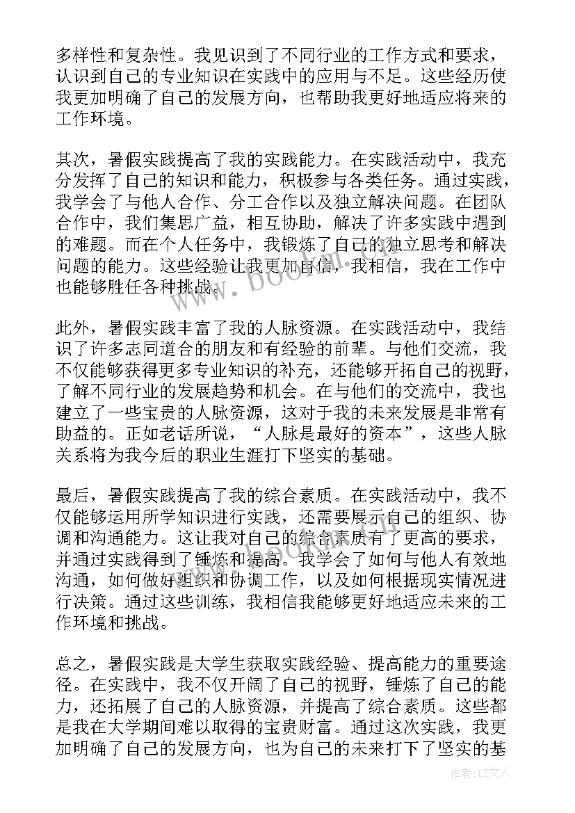 学生暑假实践的心得体会 大学生暑假实践心得体会(优质5篇)