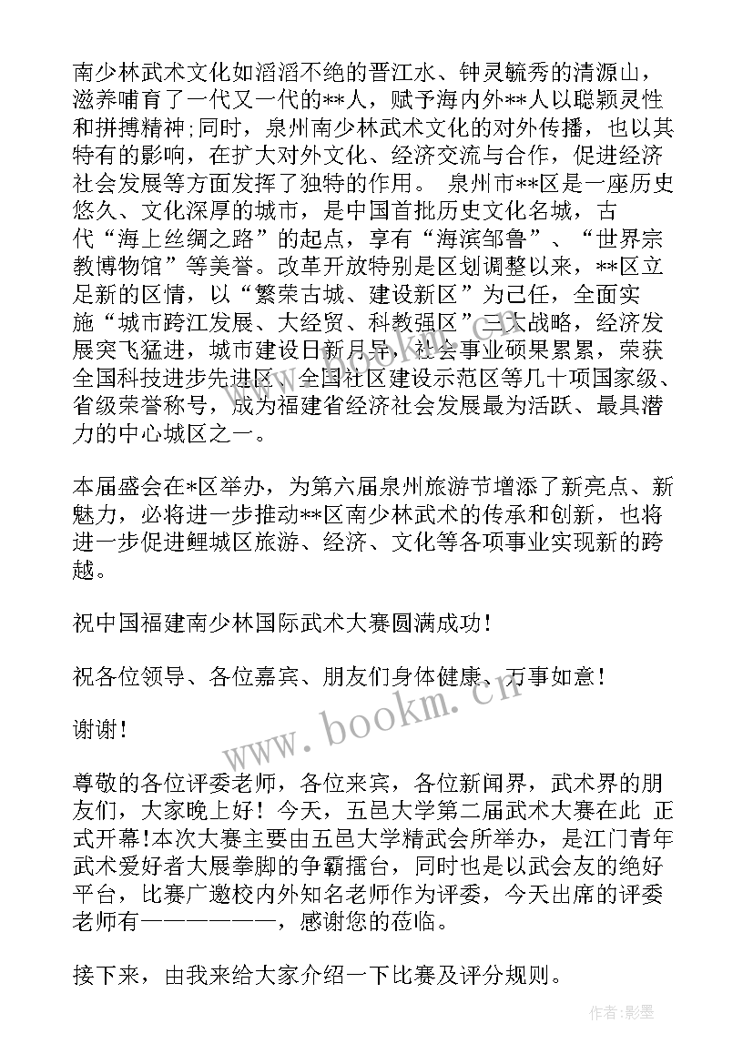 武术比赛领导讲话稿 比赛领导讲话稿(通用5篇)