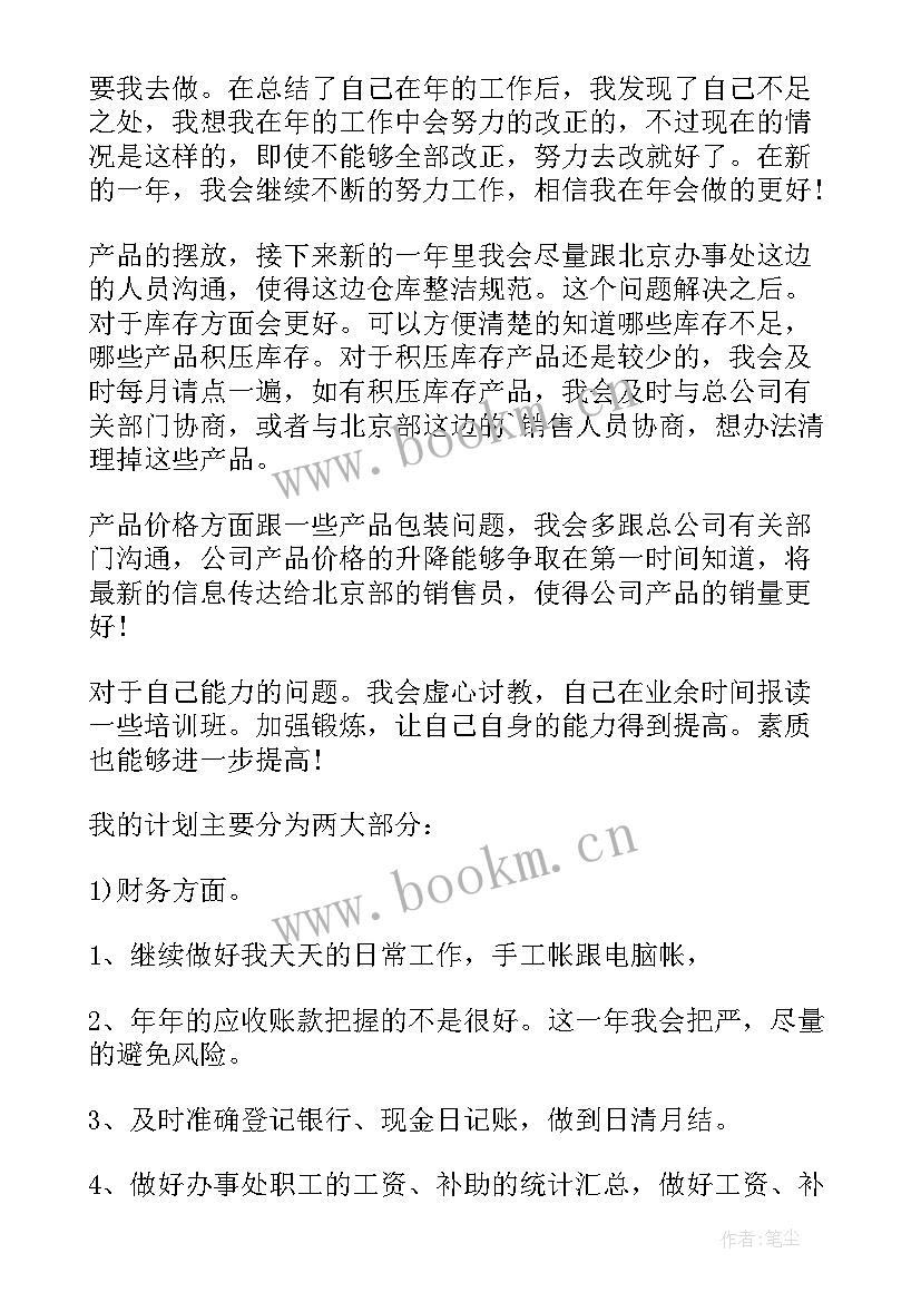 销售助理年度工作计划(精选5篇)