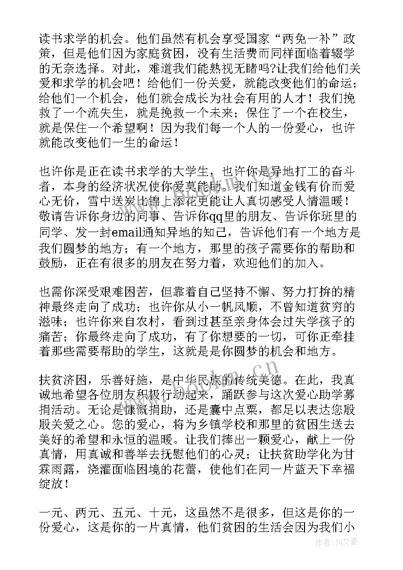 爱心捐款倡议书格式 爱心助学捐款倡议书参考(模板5篇)