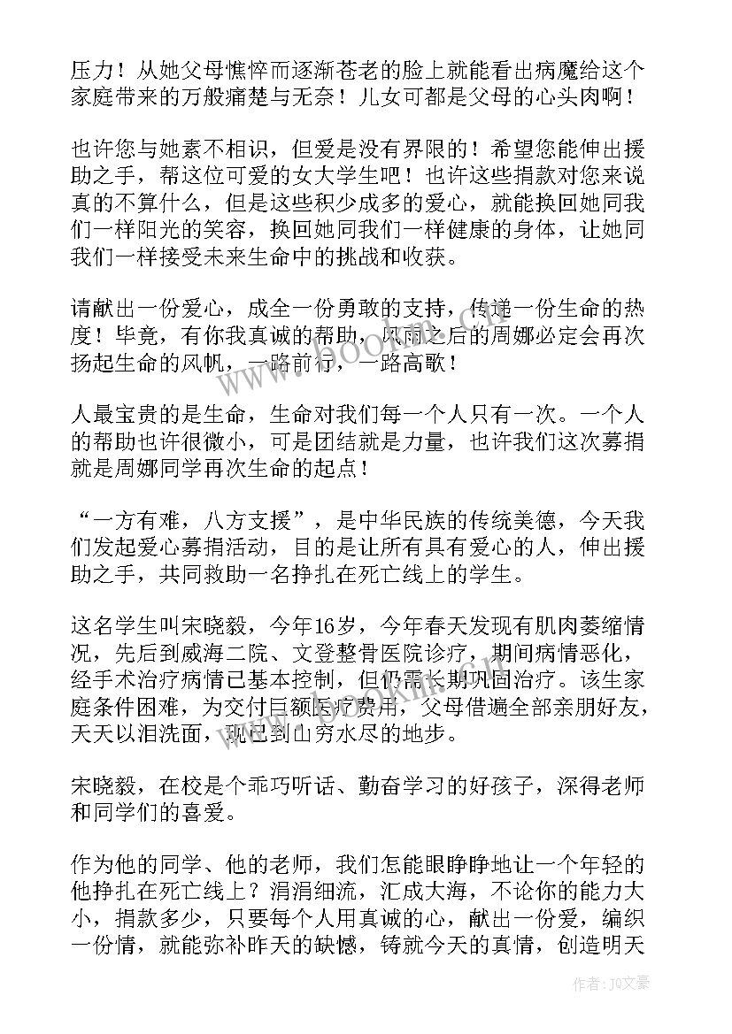 爱心捐款倡议书格式 爱心助学捐款倡议书参考(模板5篇)