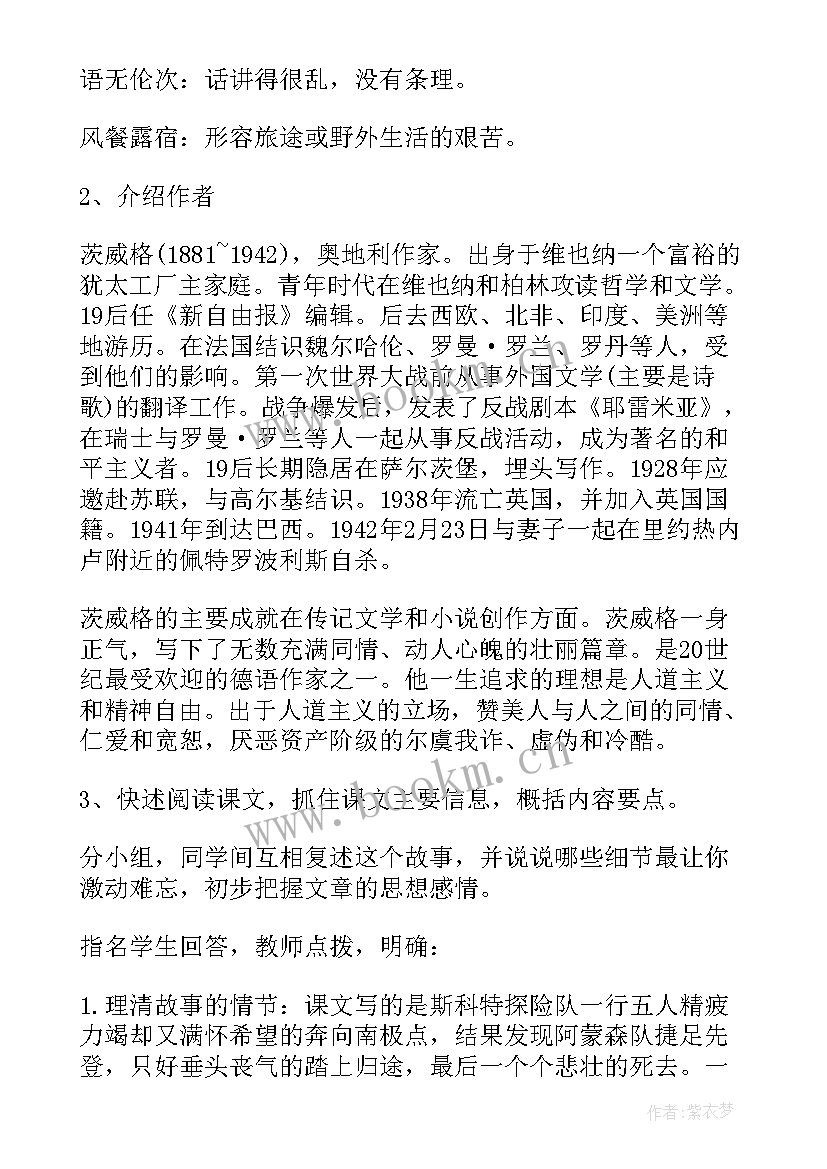 伟大的悲剧课后反思 伟大的悲剧教案(优质6篇)