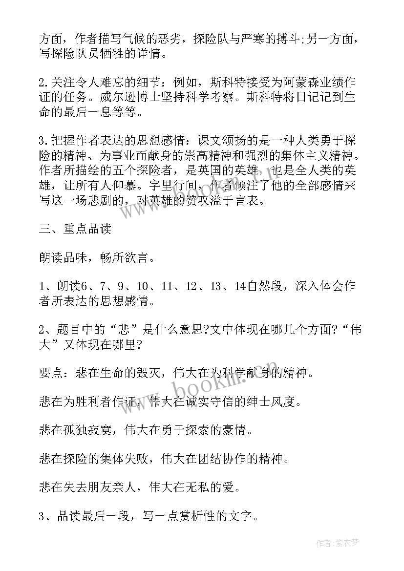 伟大的悲剧课后反思 伟大的悲剧教案(优质6篇)