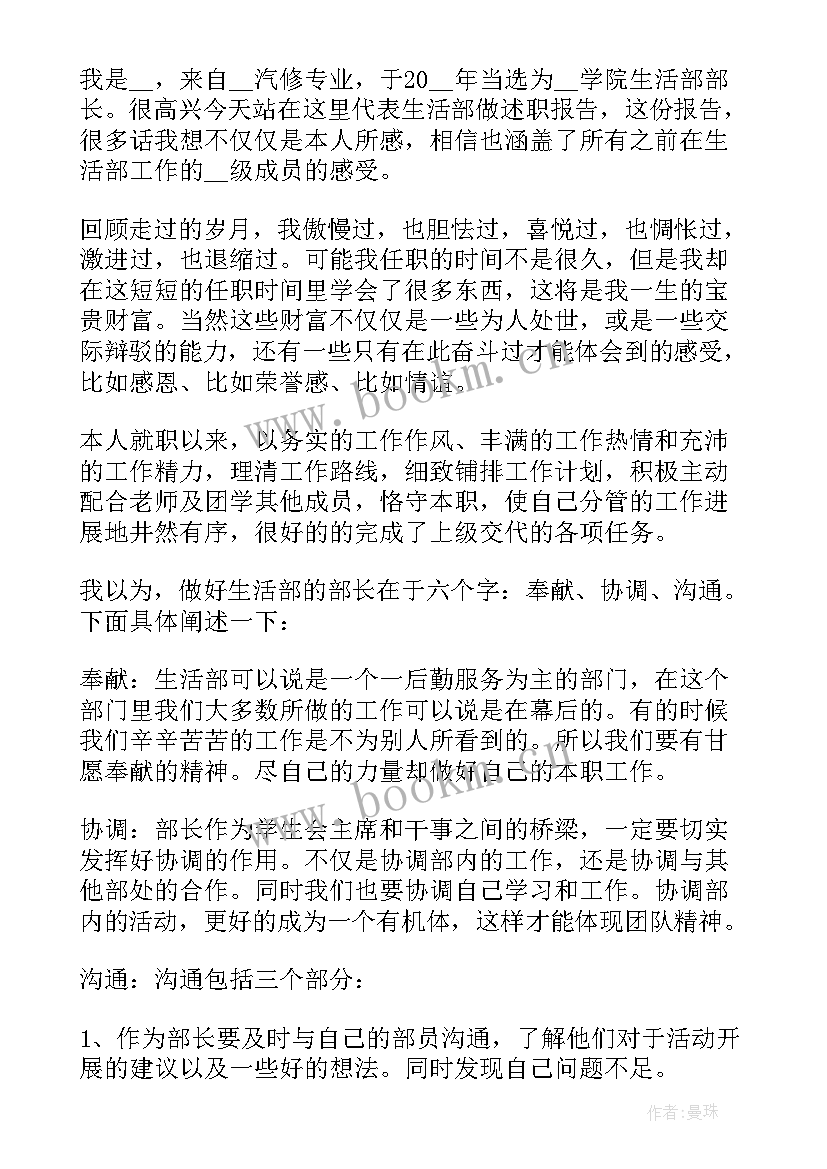 大学生部员述职报告(优秀5篇)