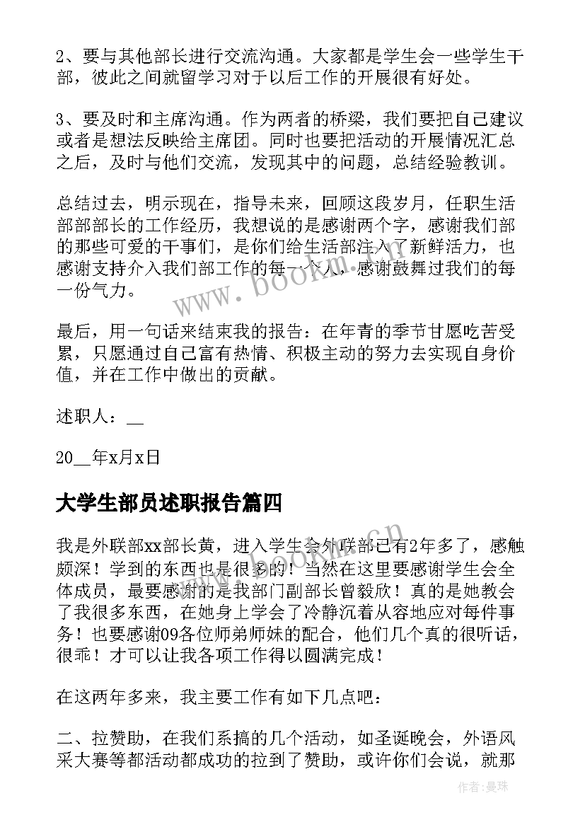 大学生部员述职报告(优秀5篇)