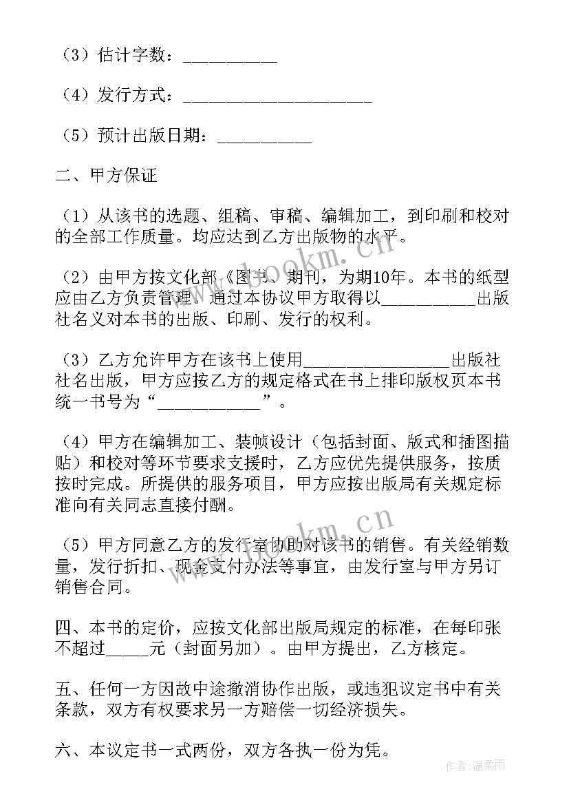 2023年协作出版的合同有哪些 协作出版合同(实用5篇)