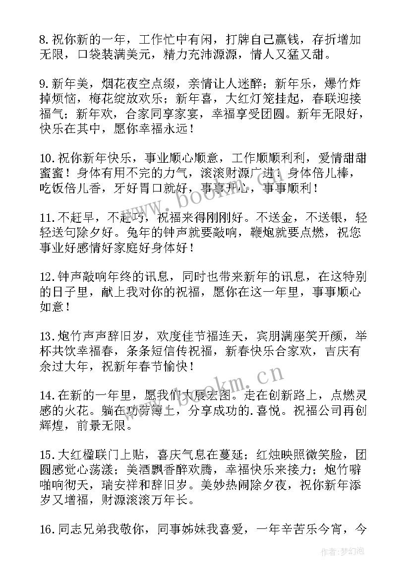 2023年新年祝贺领导的话(实用5篇)