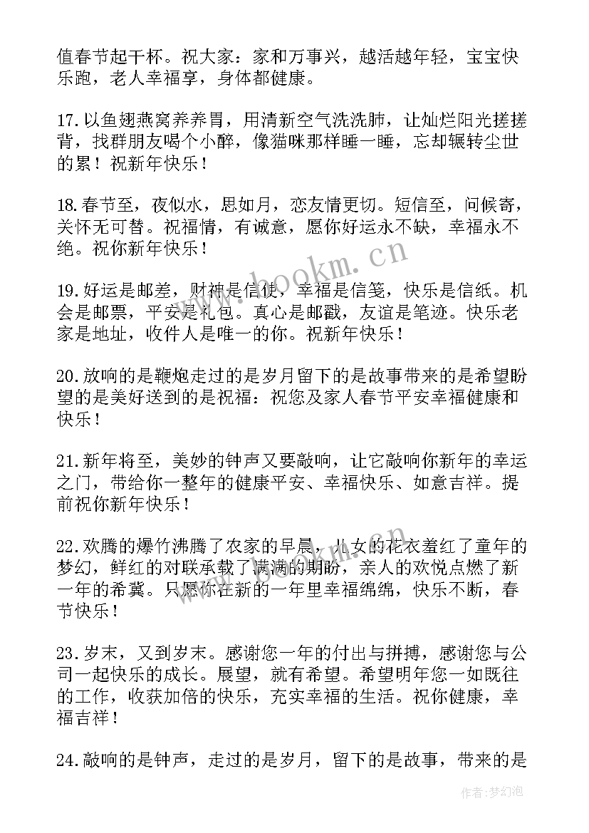 2023年新年祝贺领导的话(实用5篇)