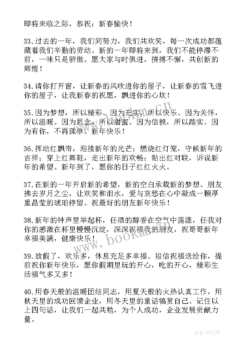 2023年新年祝贺领导的话(实用5篇)