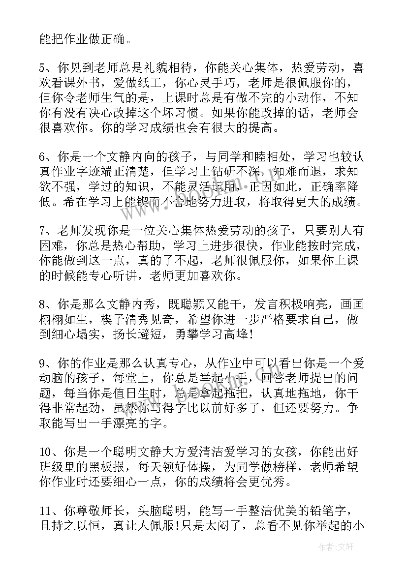 最新四年级期末评语差生 四年级期末评语(模板8篇)