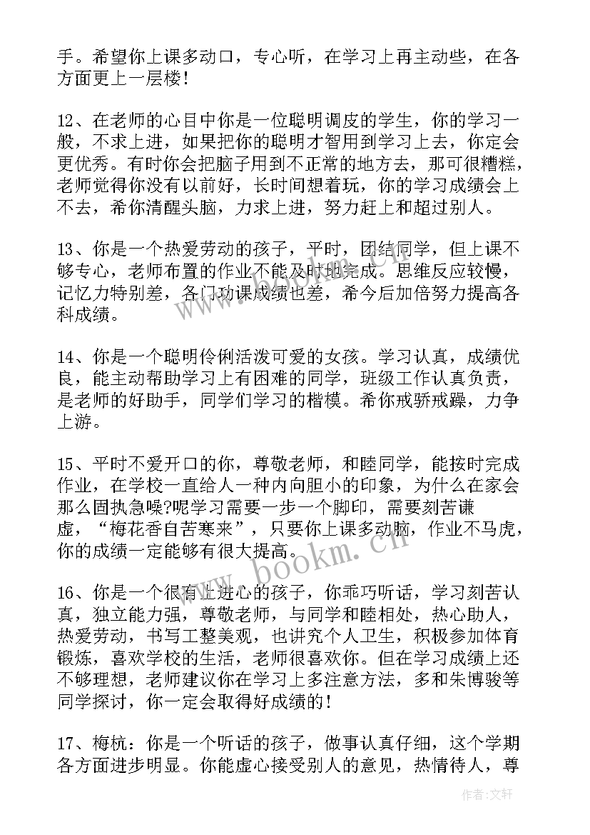 最新四年级期末评语差生 四年级期末评语(模板8篇)