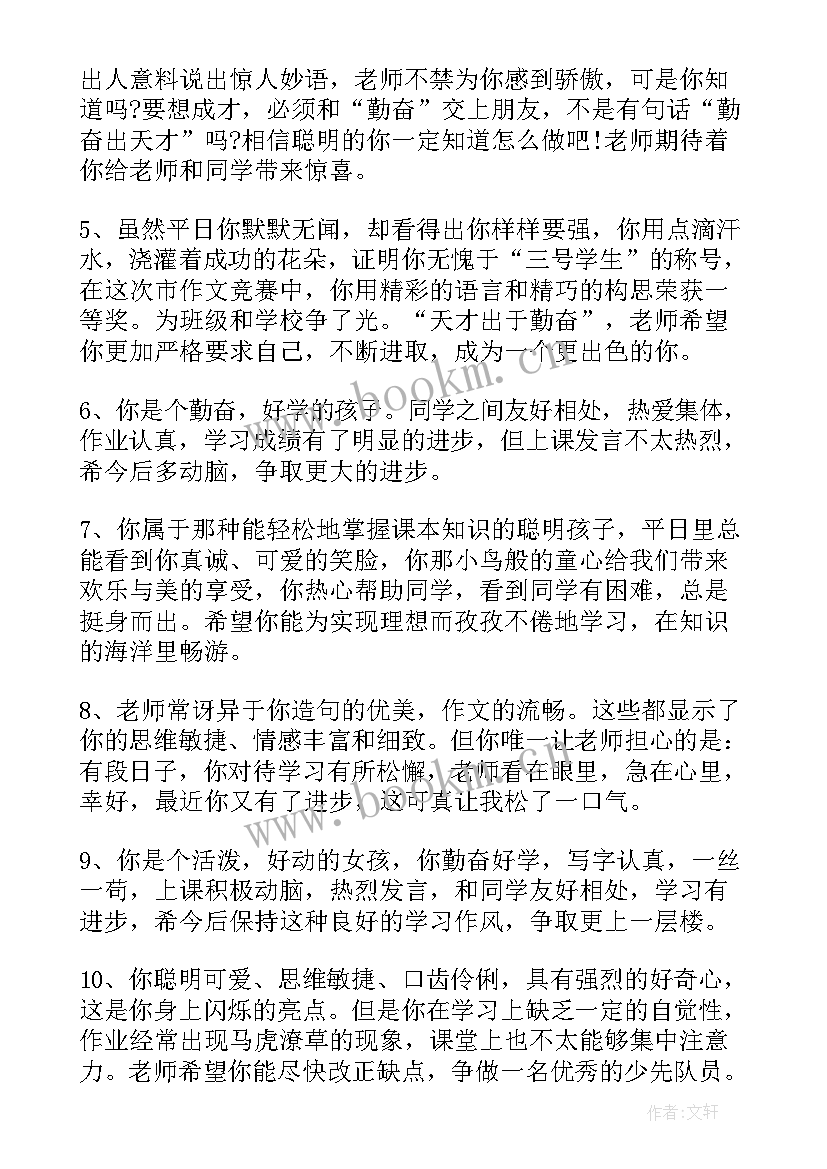 最新四年级期末评语差生 四年级期末评语(模板8篇)