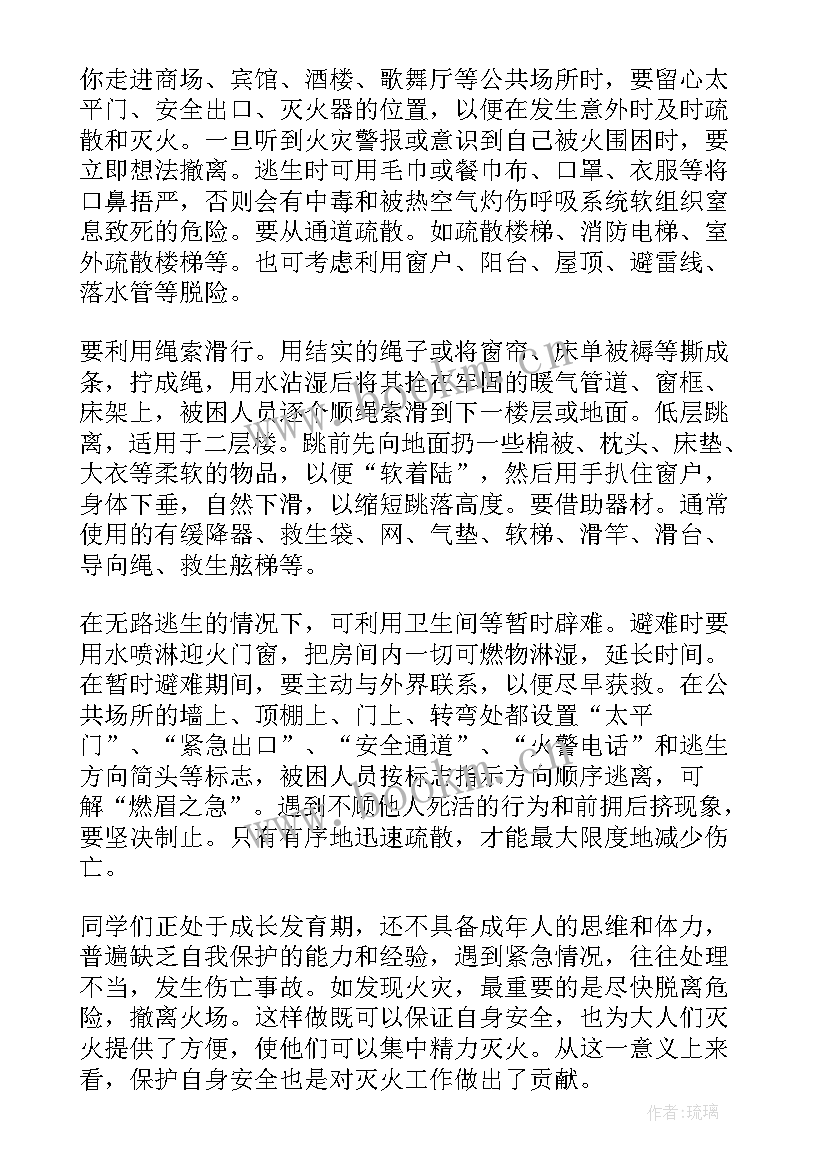 2023年消防安全记心中小学生国旗下演讲稿 小学生消防安全国旗下讲话稿(汇总5篇)