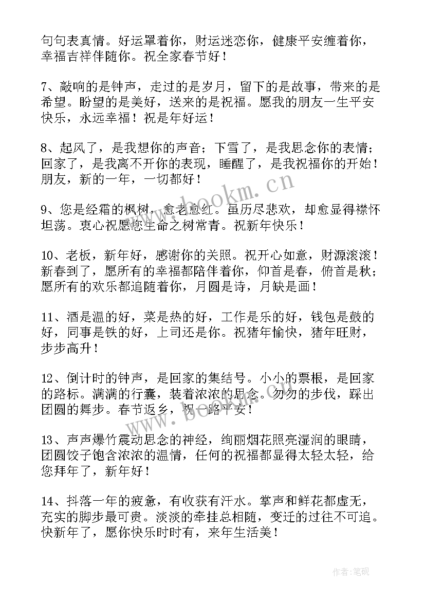 最新大年拜年祝福语(优质5篇)