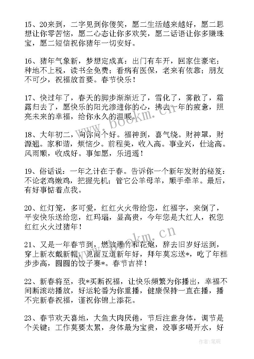 最新大年拜年祝福语(优质5篇)